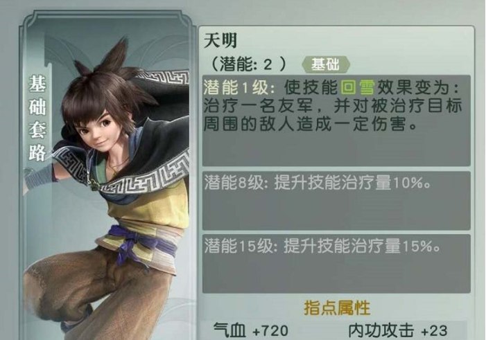 秦时明月世界武学指点内容解析 秦时明月世界武学指点内容解析