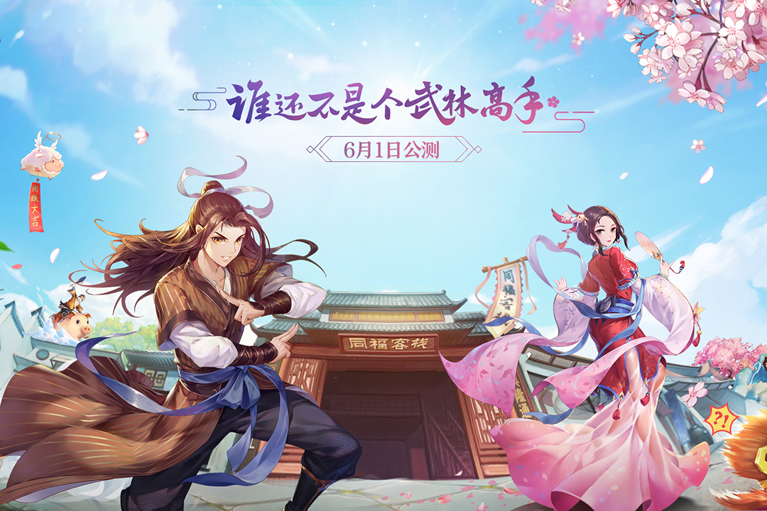 武林外传挖矿致富宝典平民敛财小窍门