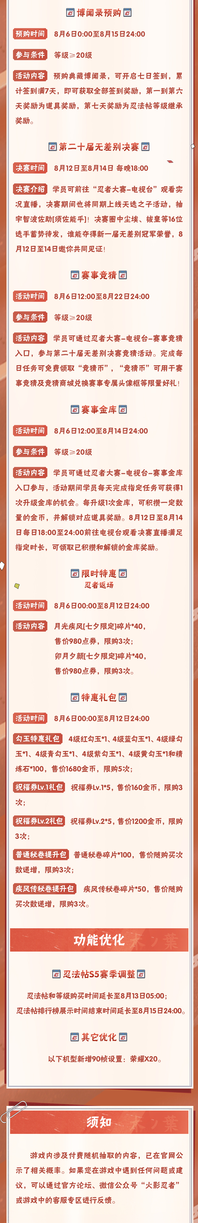 【本周公告】木叶运动会明日开幕，飞人小李免费送！