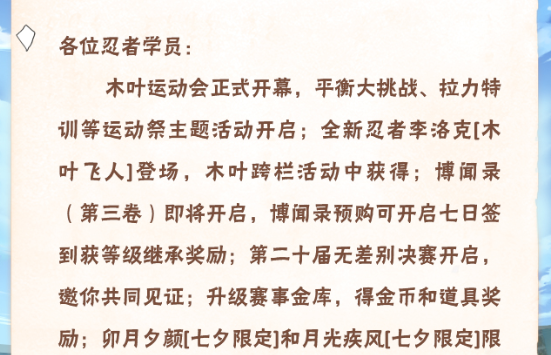 【本周公告】木叶运动会明日开幕，飞人小李免费送！