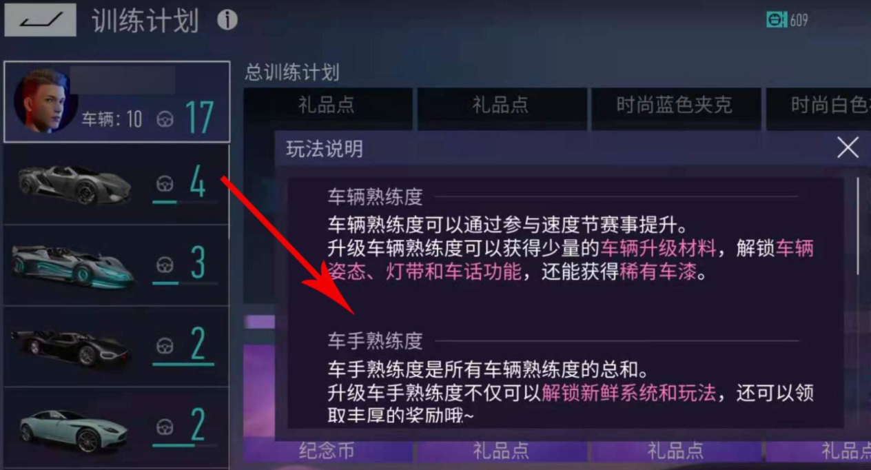 王牌竞速如何快速提升熟练度详解