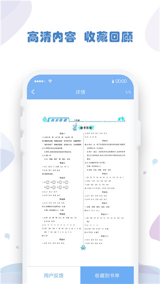 作业答案搜索器游戏截图3