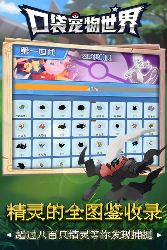 口袋宠物2游戏截图3