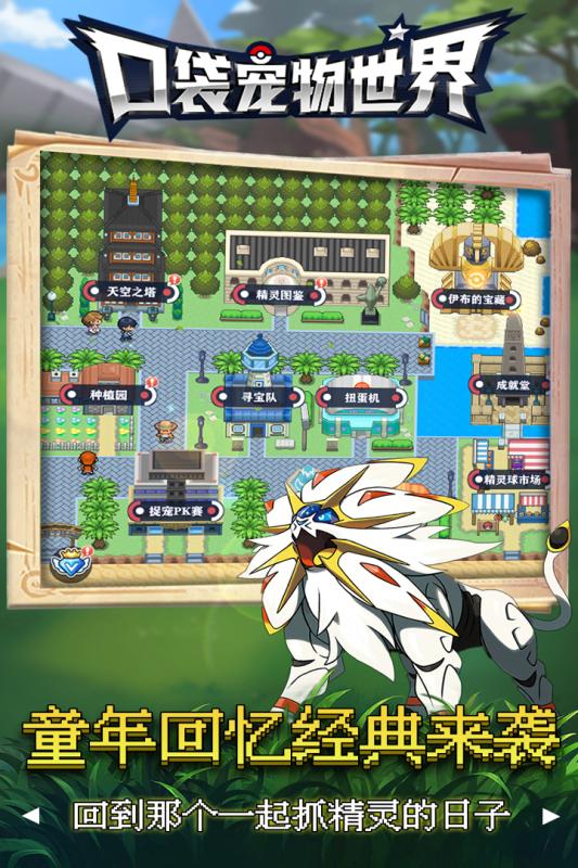 口袋宠物2游戏截图1