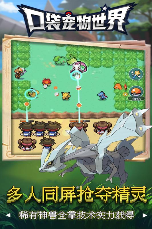口袋宠物2游戏截图2