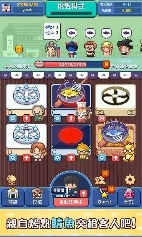 烤神经营烤鲭鱼店游戏截图2