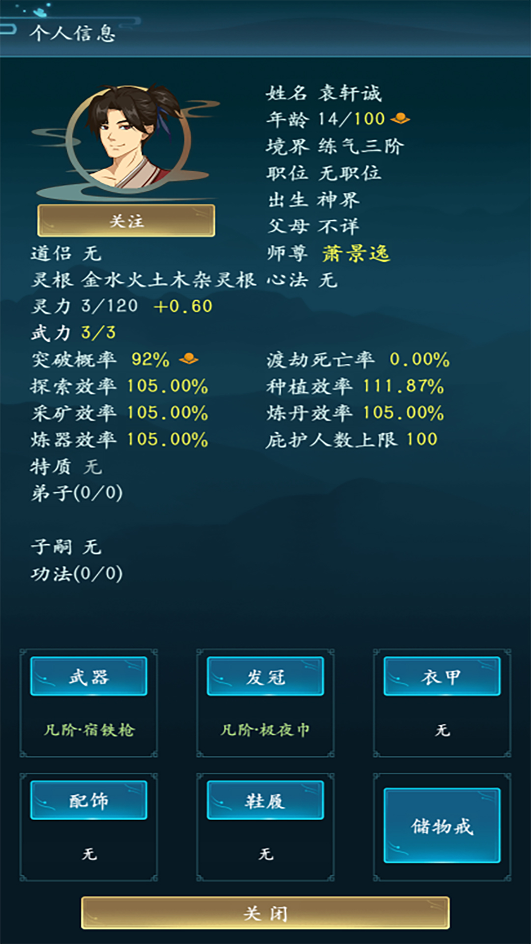 修仙四万年游戏截图1