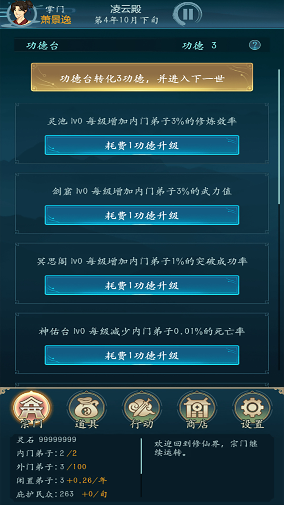 修仙四万年游戏截图2