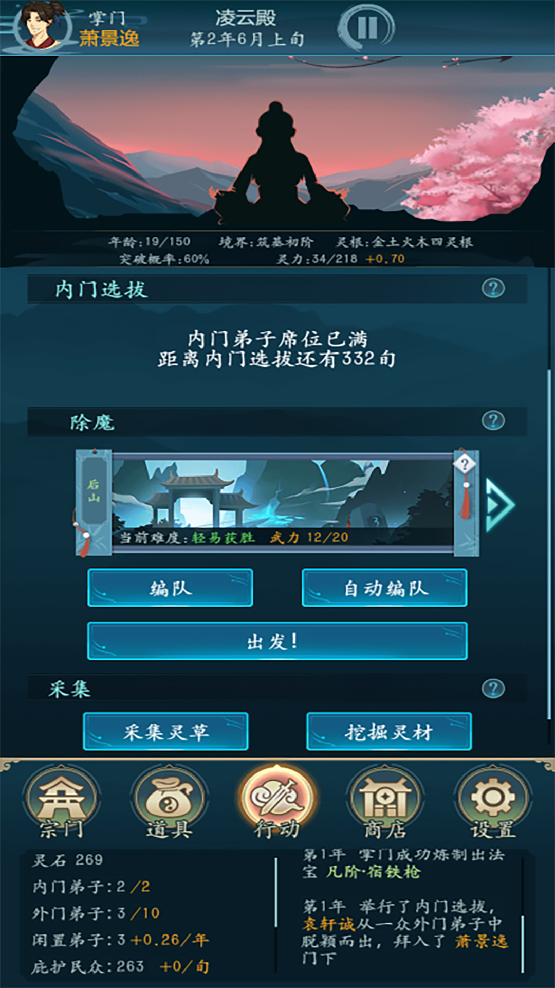 修仙四万年游戏截图3