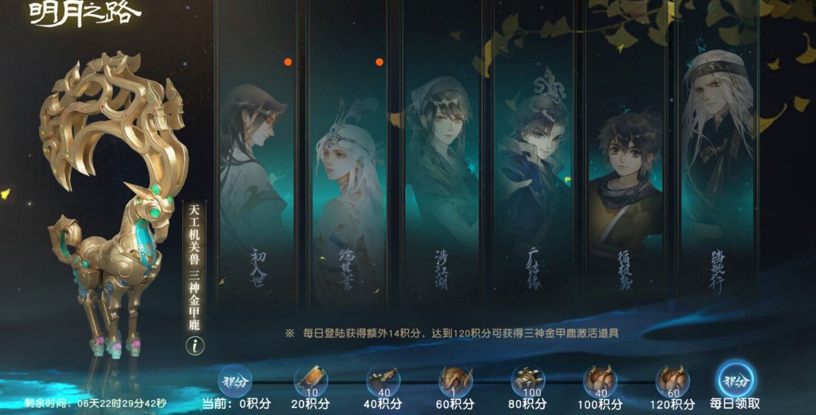 秦时明月世界三神金甲鹿获取途径详解