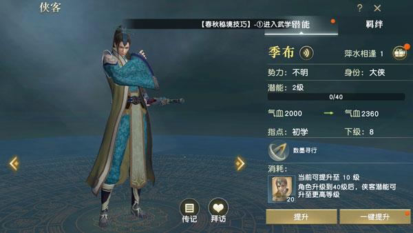 秦时明月世界侠客角色操作玩法详解
