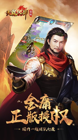 天龙八部H5荣耀游戏截图4