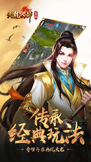 天龙八部H5荣耀游戏截图3