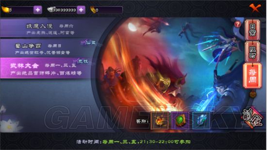 仙剑奇侠传Online武林大会活动规则及奖励一览 仙剑奇侠传Online武林大会活动规则及奖励一览