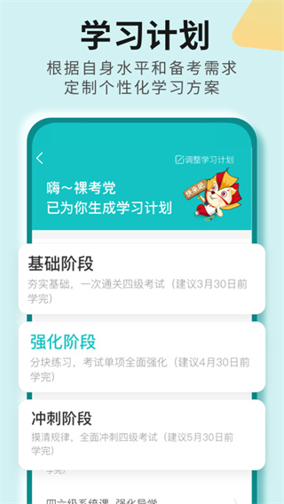 学为贵四六级游戏截图1