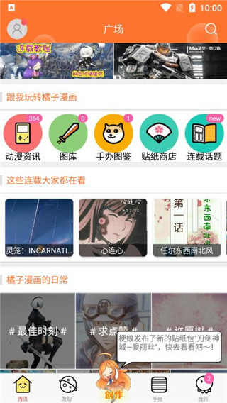 橘子漫画安卓版游戏截图2