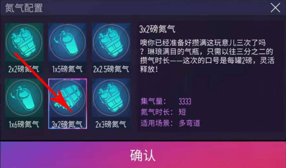 王牌竞速三阶氮气配置内容详解 王牌竞速三阶氮气配置内容详解