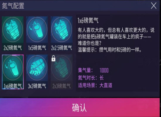 王牌竞速氮气配置如何选择 氮气配置解析