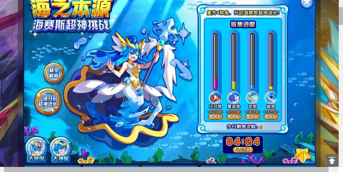 奥奇传说海赛斯获取途径详解