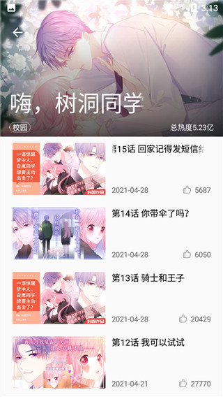 快乐漫画游戏截图3