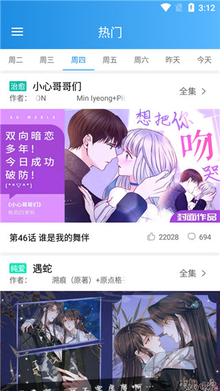 快乐漫画游戏截图2