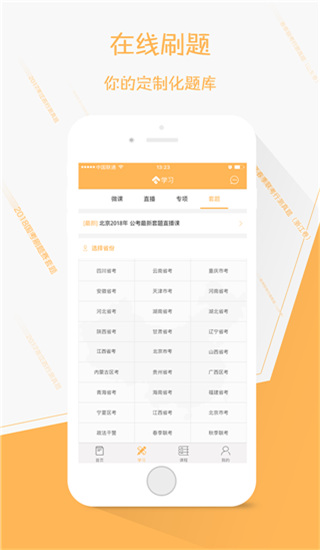纵横公考安卓版游戏截图1