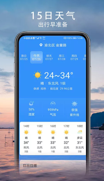 舒心天气游戏截图1