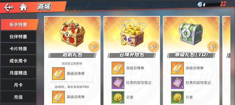 航海王强者招募券获得方法攻略