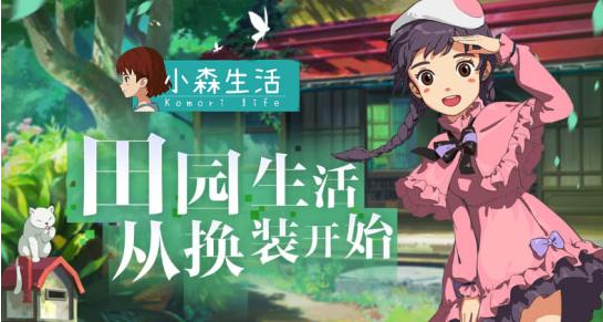 小森生活获取密林花火时装方法攻略