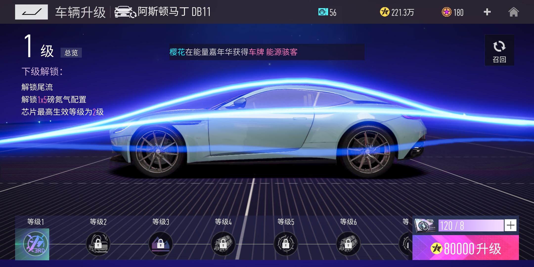 王牌竞速阿斯顿马丁氮气如何搭配攻略 王牌竞速阿斯顿马丁氮气如何搭配攻略