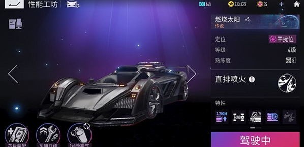王牌竞速燃烧太阳芯片如何搭配详解