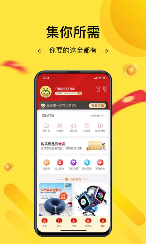 集需购乐采游戏截图1