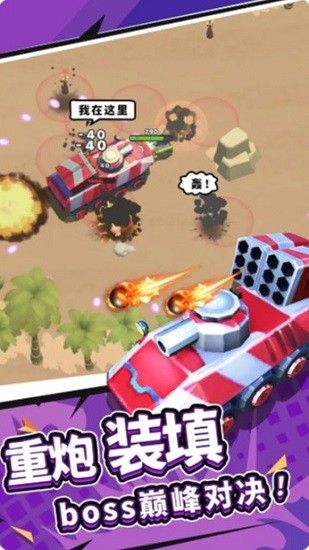 赤色战场游戏截图2