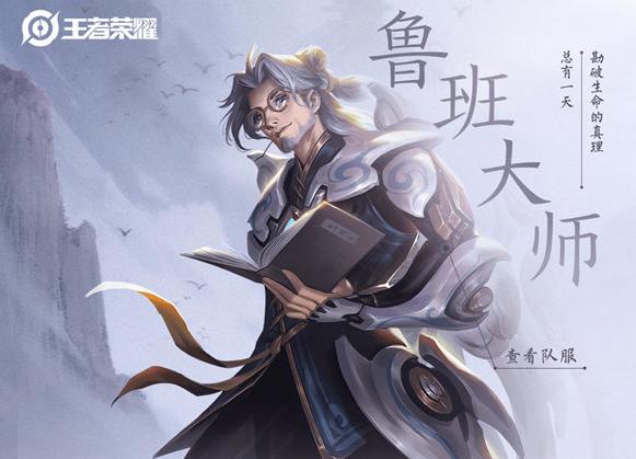 王者荣耀鲁班大师应该搭配哪些射手    鲁班大师搭配射手攻略