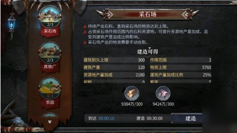 洪荒文明如何快速获取石料方法攻略