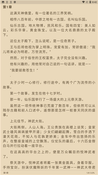 飞侠追书游戏截图3