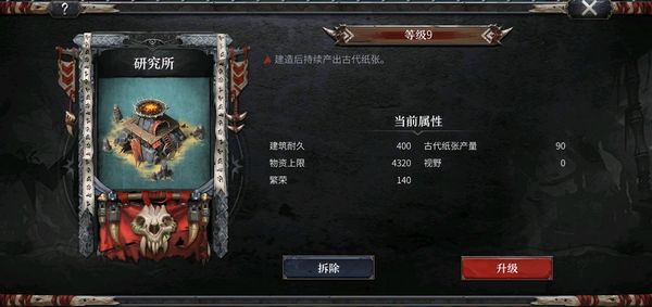 洪荒文明技能研究操作玩法详解