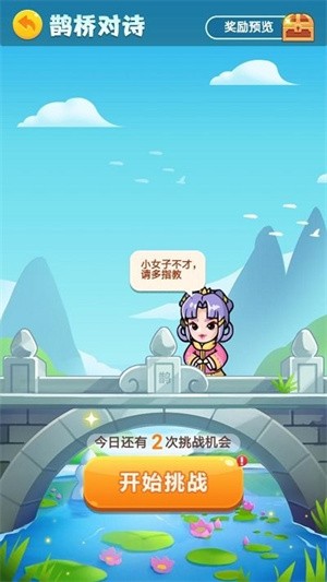 成语宝典游戏截图2