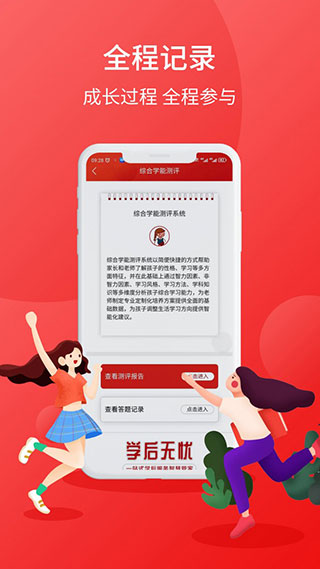 学后无忧安卓版游戏截图1