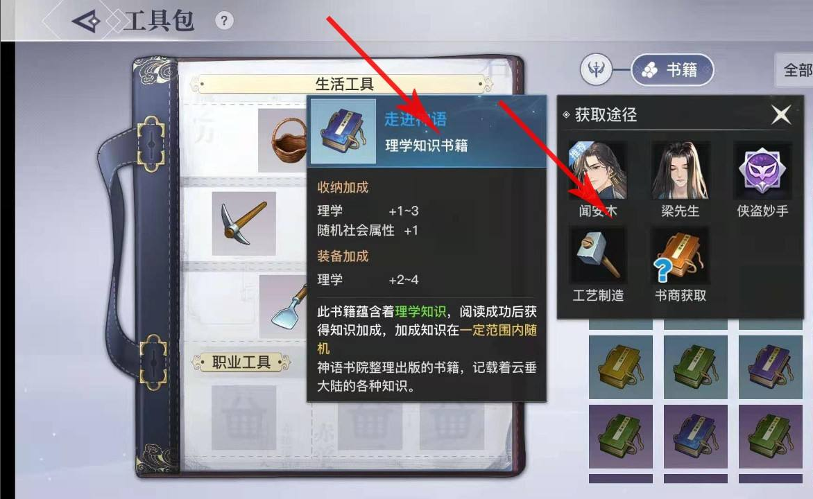 天谕知识书籍快速获取方法详解