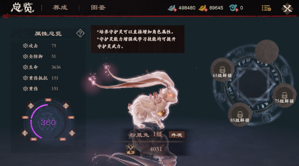 镖人守护灵系统如何加点攻略 镖人守护灵系统如何加点攻略