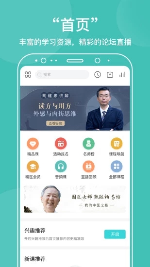 中医在线安卓版游戏截图2