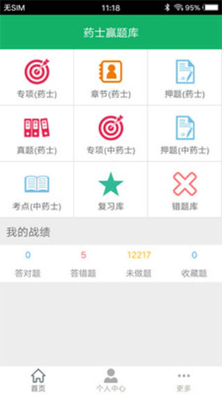中药士题库游戏截图2