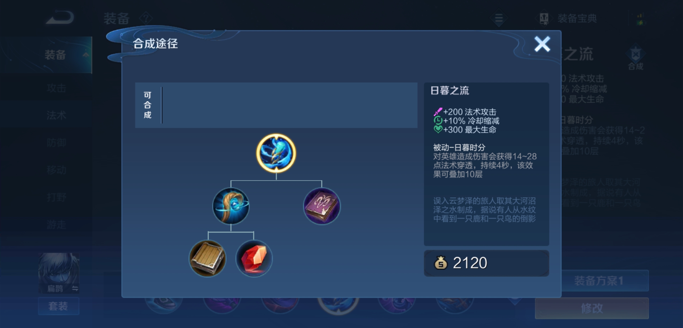 王者荣耀扁鹊怎么样出装   扁鹊出装攻略