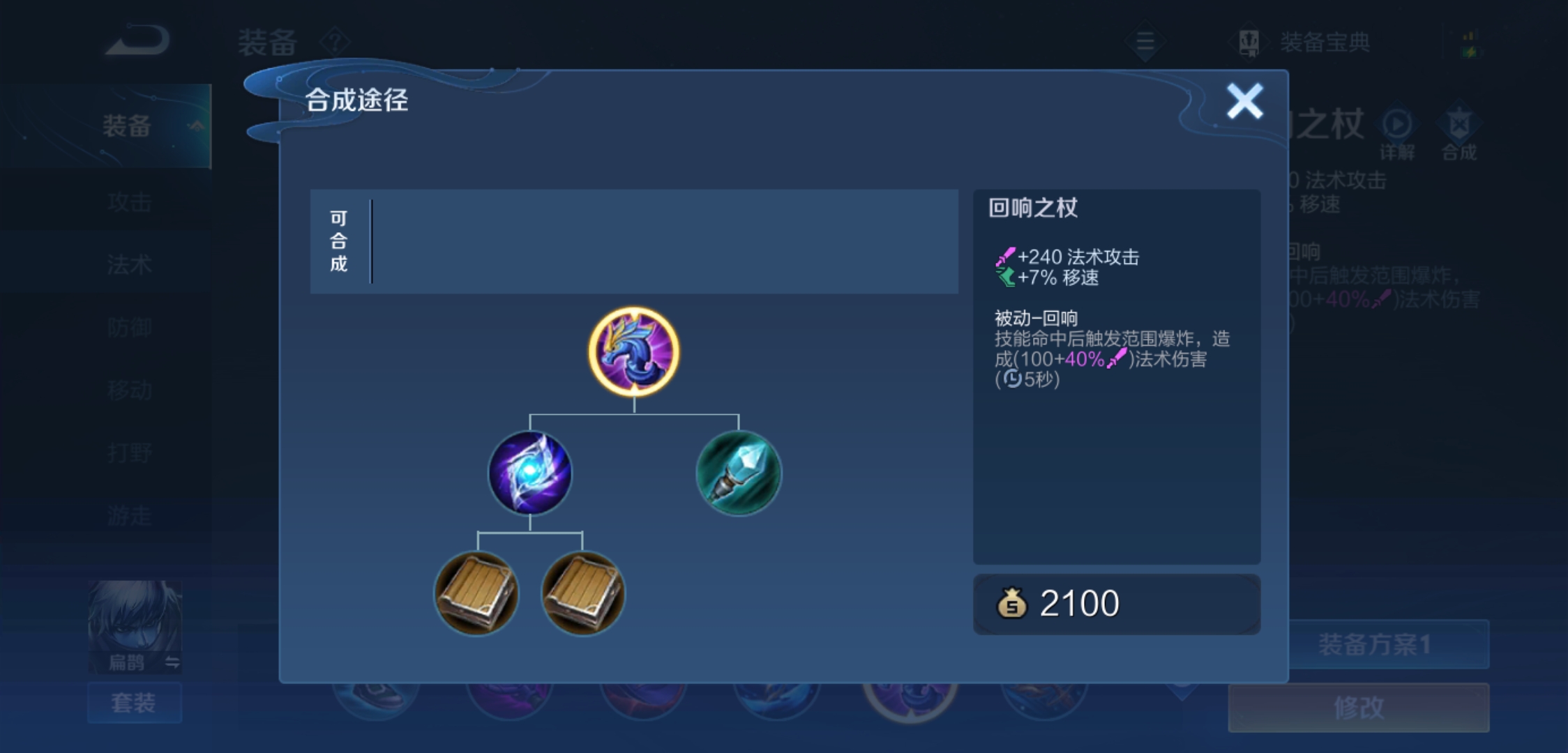王者荣耀扁鹊怎么样出装   扁鹊出装攻略