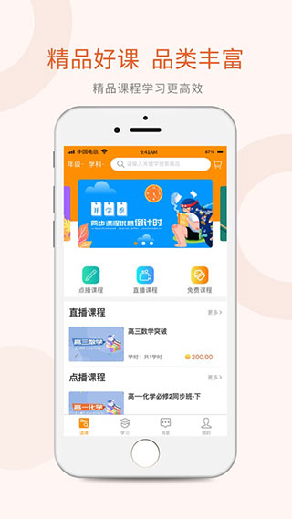 志诚e课堂游戏截图3