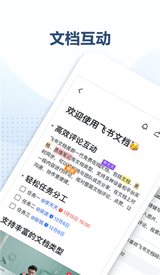飞书文档游戏截图1