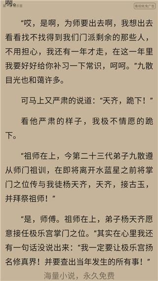 全真小说游戏截图3