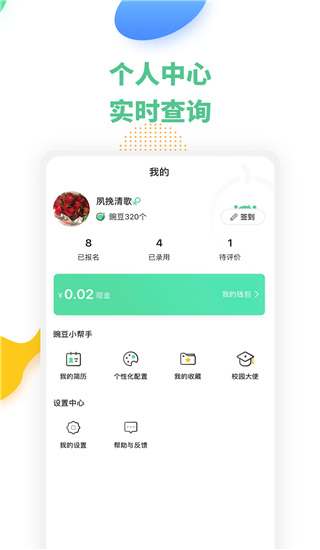 豌豆帮兼职游戏截图2