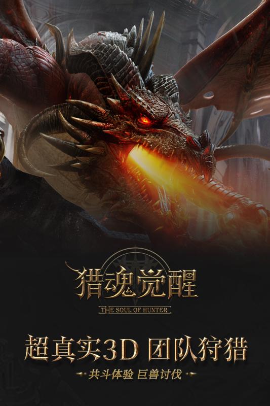 猎魂3D游戏截图3